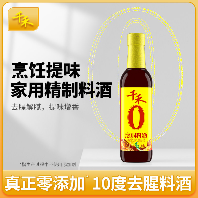 千禾0烹调料酒500大米酿造料酒海鲜去腥增鲜旗舰店【顺买】