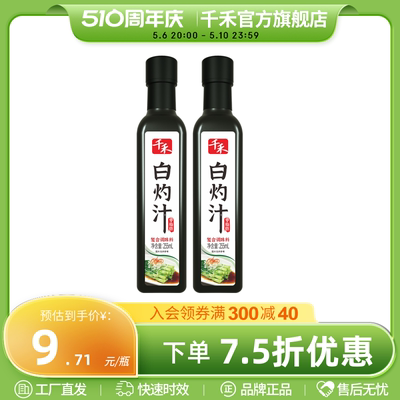 千禾白灼汁255ml-2海鲜凉拌汁