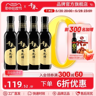 千禾零添加有机醋500ml 拌菜蘸饺子佐餐调味官方旗舰店 4有机认证