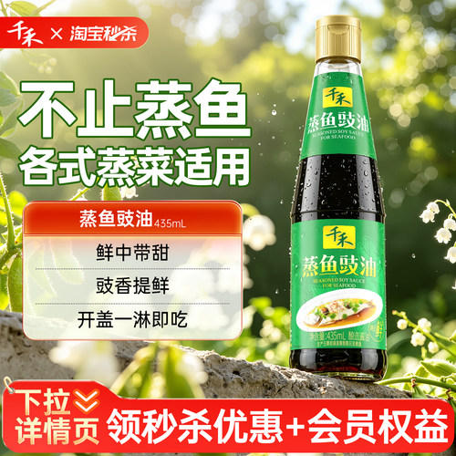 千禾蒸鱼豉油435ml*1瓶酿造酱油