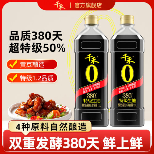 千禾380天酱油1L*2瓶头道原香