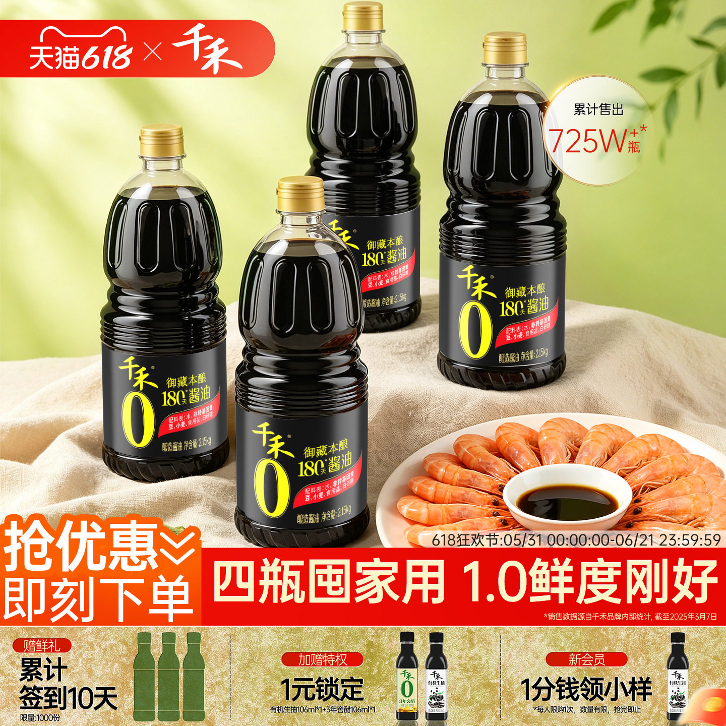 千禾0御藏180天特级酱油2.15kg*4零添加生抽酿造大瓶实惠装旗舰店