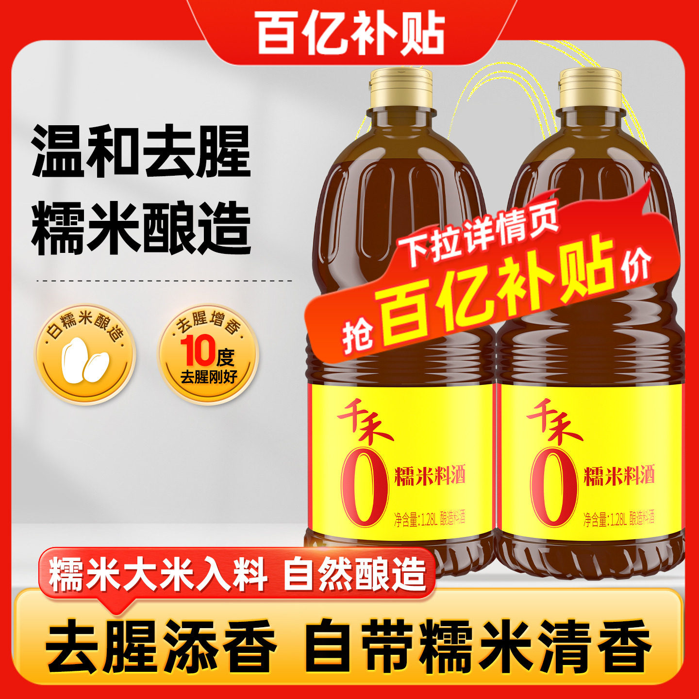 千禾零添加糯米料酒1.28L调味炒菜家用0添加官方旗舰店厨房调料