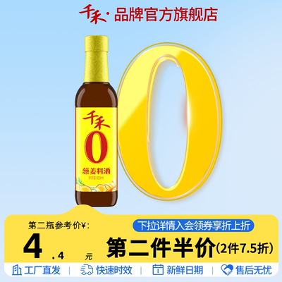 千禾葱姜料酒500ml粮食酿造