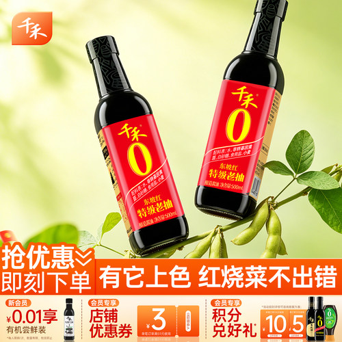 千禾特级老抽500ml*2瓶东坡红