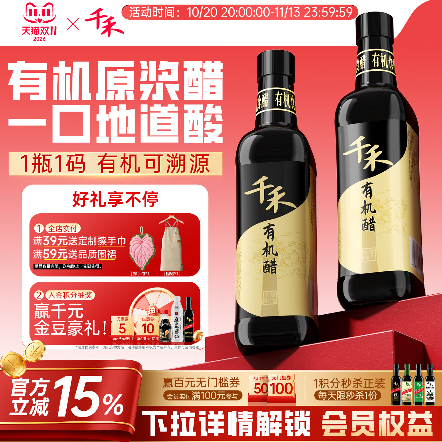 千禾有机醋500ml*2零添加产品有机认证粮食酿造健康