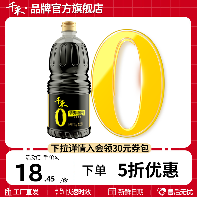 千禾零添加味极鲜1.52kg特级生抽酿造酱油蒸鱼煲仔调味官方正品怎么看?