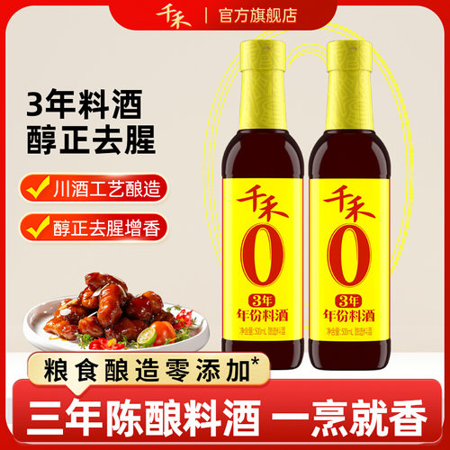 千禾3年料酒500ml酿造料酒