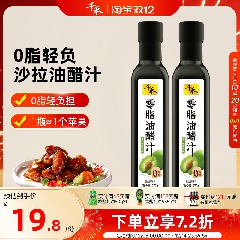 千禾0脂油醋汁276g*2瓶轻食伴侣