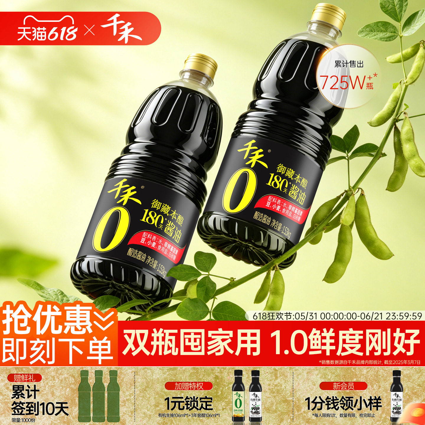 千禾0御藏180天1.53kg*2零添加特级酿造酱油生抽厨房调味旗舰zfb