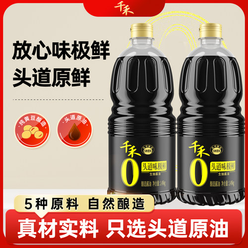千禾零添加头道味极鲜1.49kg粮食酿造家用烧菜调味0添加生抽酱油