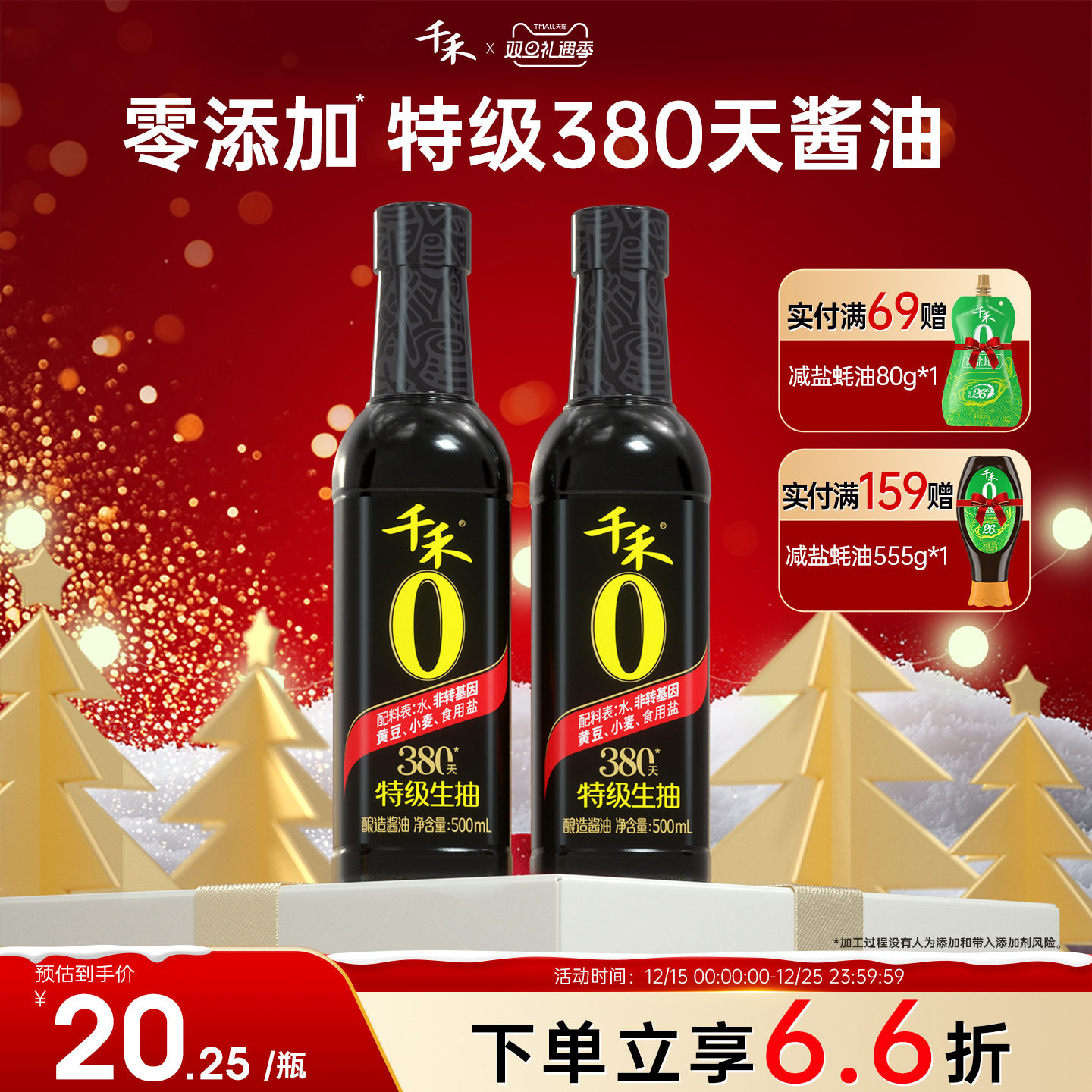 千禾零添加头道原香380天酱油生抽500mL*2酿造炒菜调味旗舰店正品