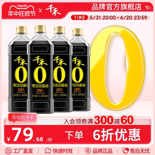 千禾零添加头道280天1L 特级生抽酱油炒菜调味官方旗舰店正品