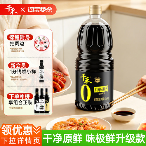 千禾0味极鲜1.52kg*1瓶