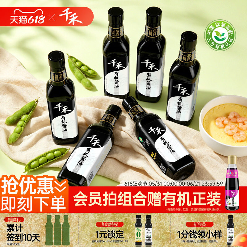 千禾有机酱油500ml*6有机认证零添加高端特级酿造家用生抽旗舰店
