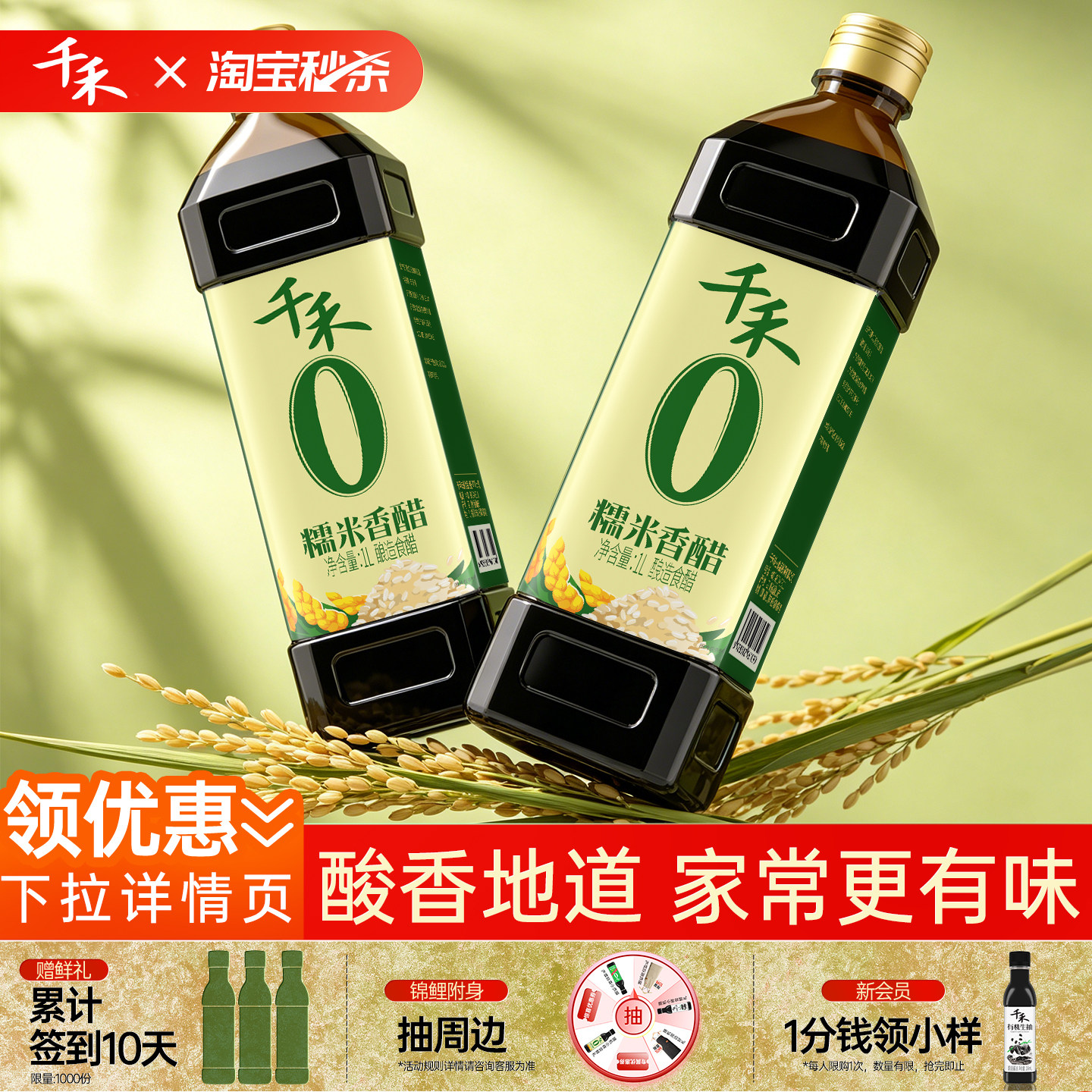 千禾0糯米香醋1L炒菜凉拌饺子醋家用酿造零添加食醋旗舰店
