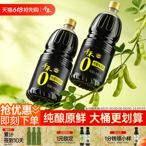 千禾纯酿味极鲜1.52kg*2大桶装