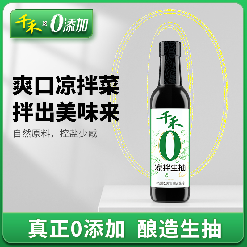 千禾凉拌生抽酱油500ml调味汁凉拌点蘸