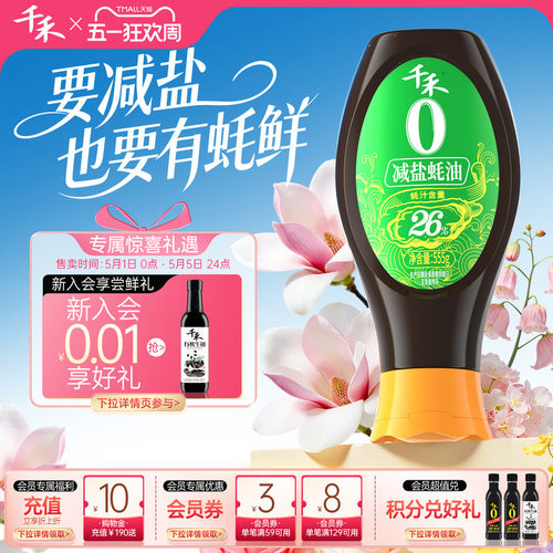 千禾0减盐26%蚝油555g*1瓶挤挤装