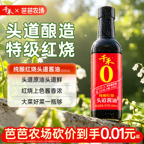 千禾红烧酱油500ml*1瓶纯酿红烧