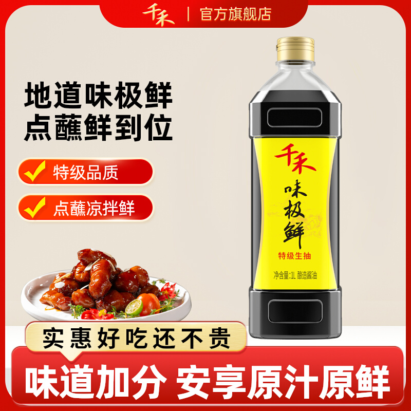 千禾味极鲜特级酱油1L