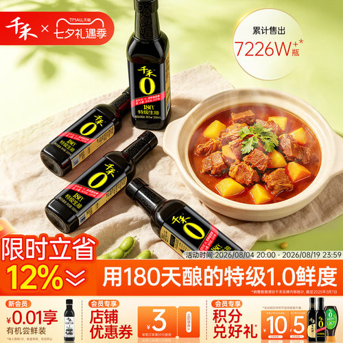 千禾180天酱油500ml瓶头道原香