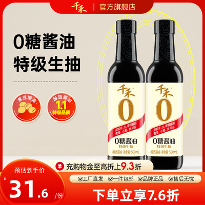 千禾0糖零添加特级酱油500ml