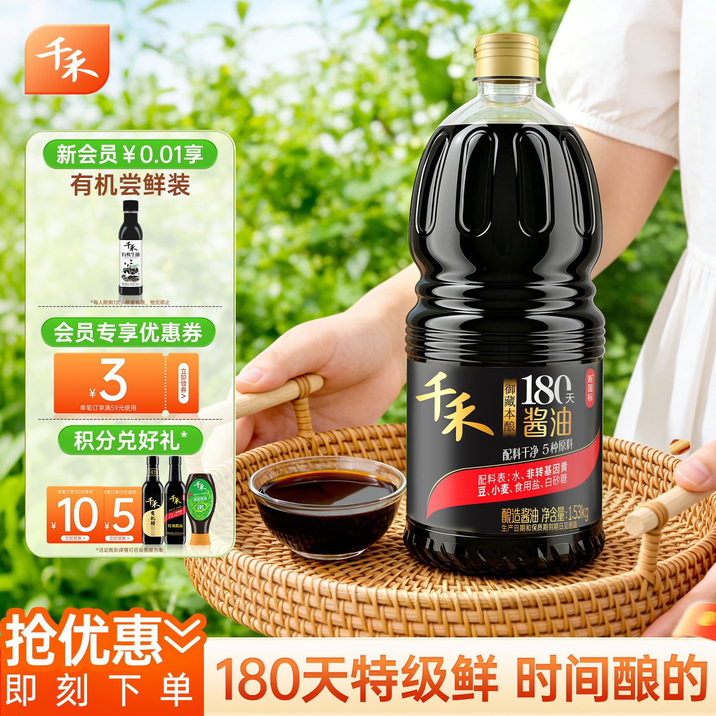 千禾御藏本酿180天酱油特级1.53kg*1瓶零添加家用食用调味厨房
