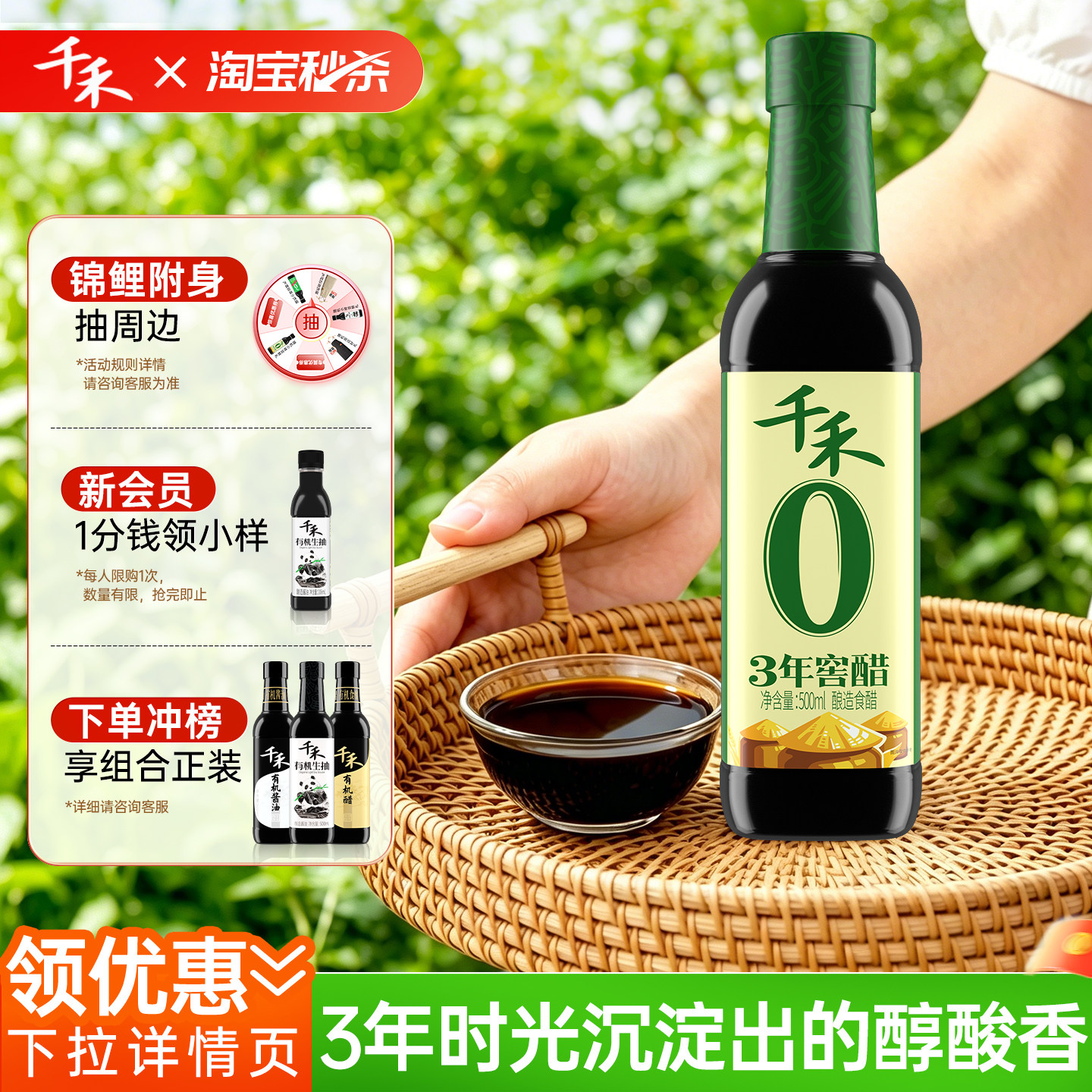 千禾0三年窖醋500ml酿造陈醋食醋零添加家用食用凉拌醋饺子醋