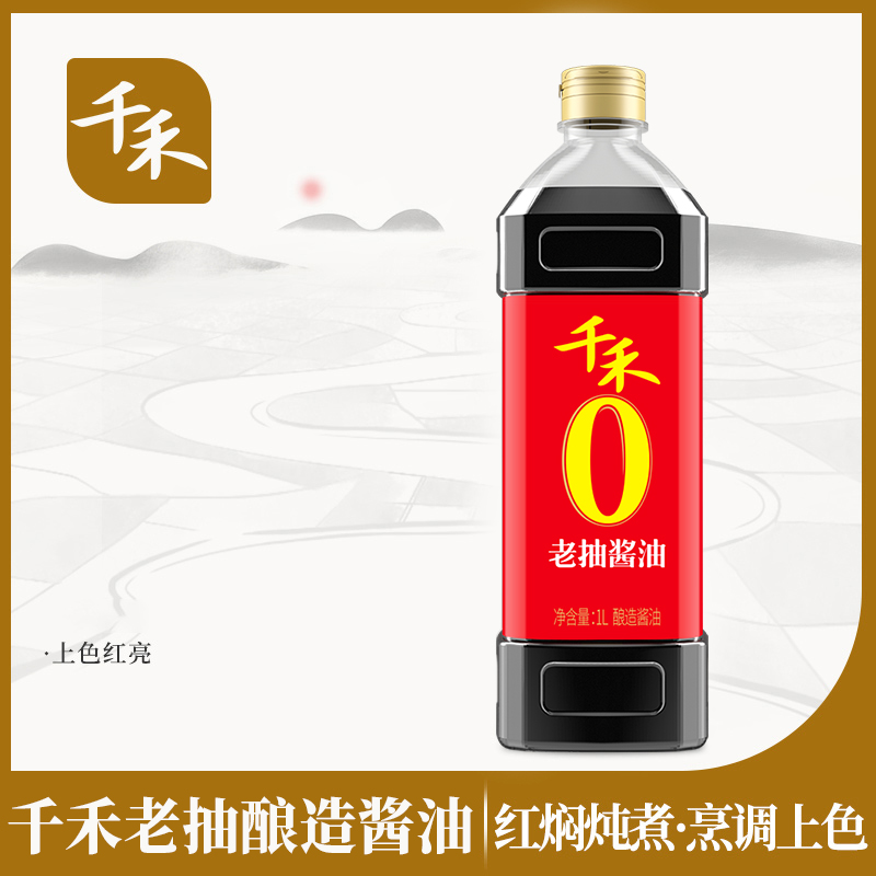 千禾零添加老抽酱油1L 红烧酱油酿造老抽提色增味家用 粮油调味/速食/干货/烘焙 酱油 原图主图