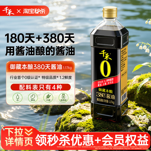 千禾380天酱油1L*1瓶头道原香