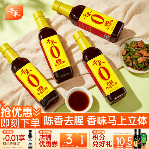 千禾6年料酒500ml*4瓶酿造料酒