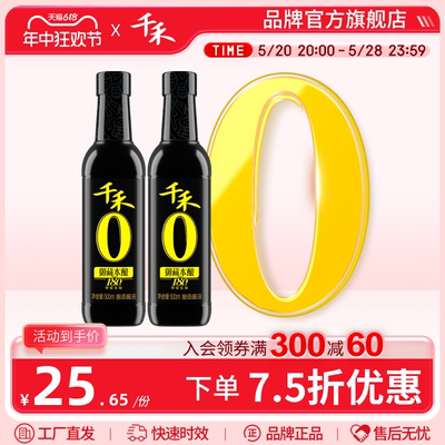 千禾御藏180天500ml-2特级生抽