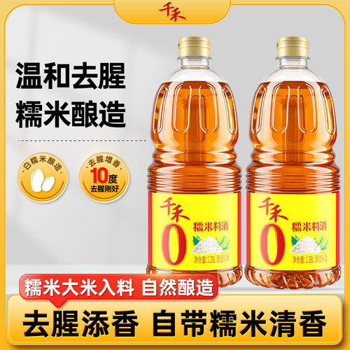 千禾0糯米料酒1.28L*2瓶粮食酿造