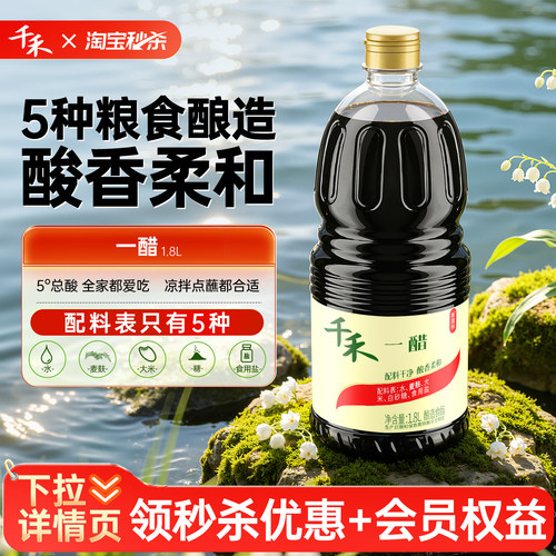 千禾一醋1.8L调味点蘸
