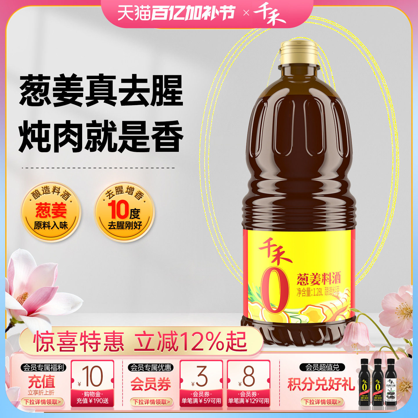 千禾0葱姜料酒1.28L*1瓶家用调味品去腥增香零添加【农场砍价】