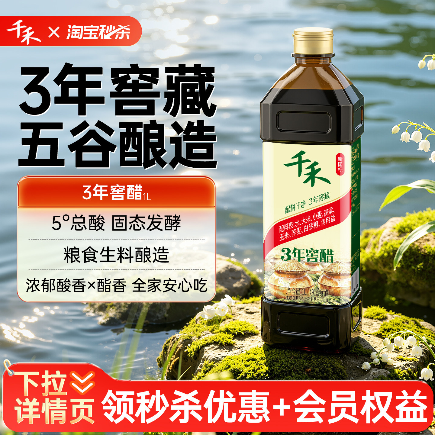 千禾3年窖醋1L粮食酿造图片