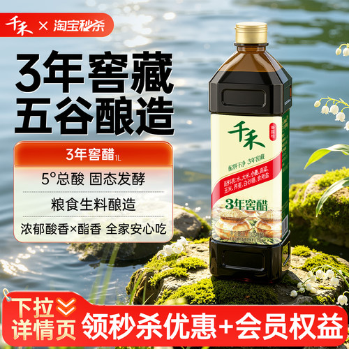 千禾3年窖醋1L粮食酿造
