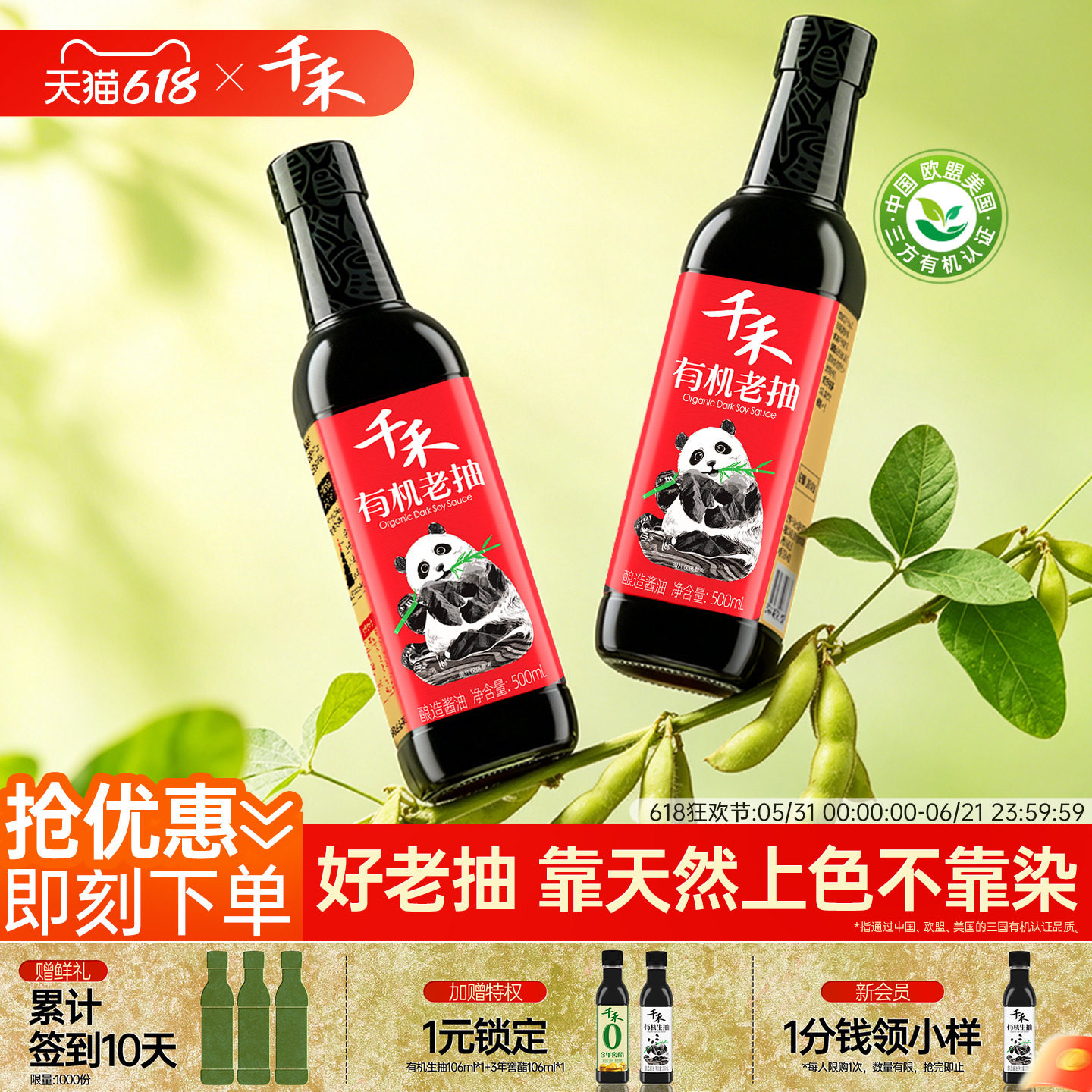 千禾有机老抽酱油500ml家用调味品炒菜凉拌旗舰店官网正品零添加
