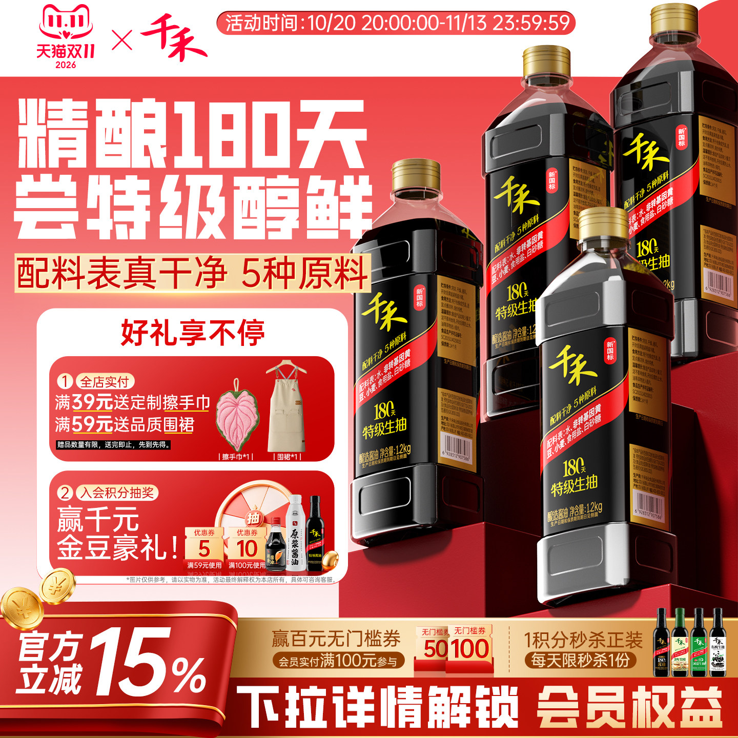千禾头道原香酱油180天1L*4瓶零添加酿造特级生抽官方旗舰店直营