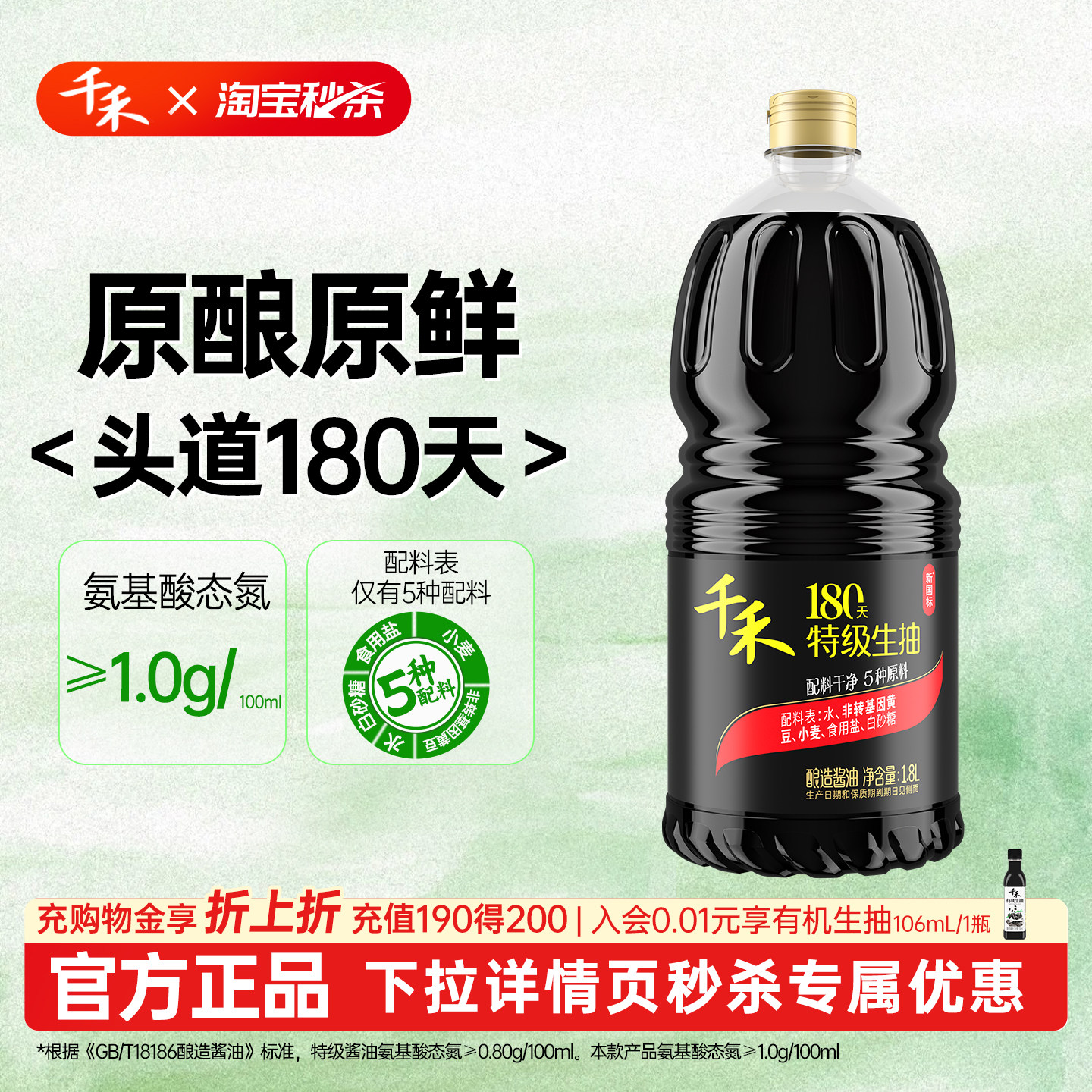 【双11预售】千禾特级生抽180天1.8L*4黄豆酿造酱油特级品质调味
