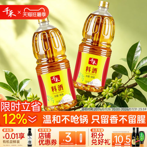 千禾料酒1.8L*2瓶大桶装