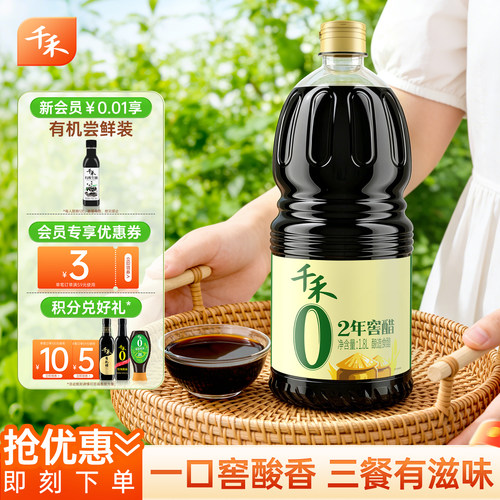 千禾0二年窖醋1.8L窖藏2年零添加酿造食醋5度酸