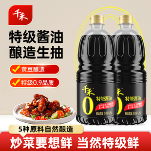 千禾特级酱油1.28L 2瓶家用商用凉拌官方旗舰店