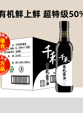千禾有机酱油500ml*12瓶特级生抽酿造酱油量贩装家用食堂商用批发