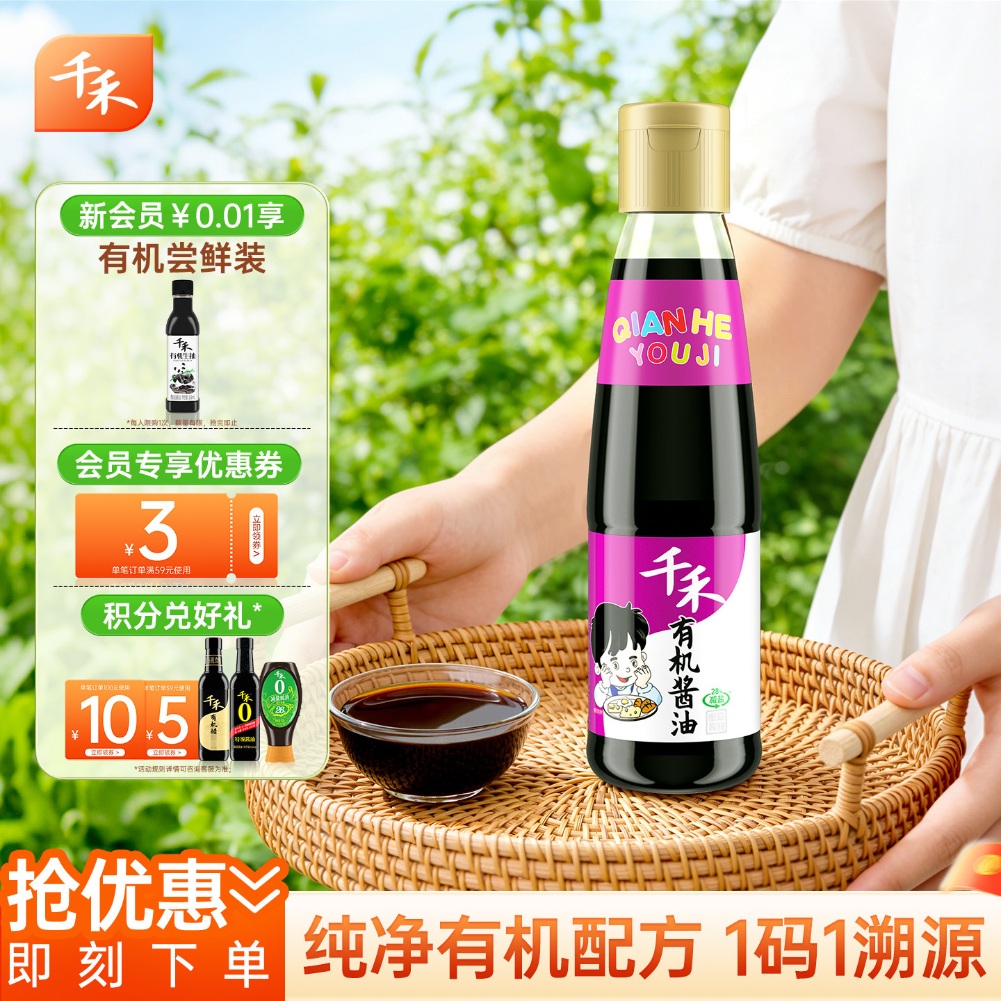 千禾有机酱油210ml特级生抽零添加家用有机认证炒调味官方旗舰店