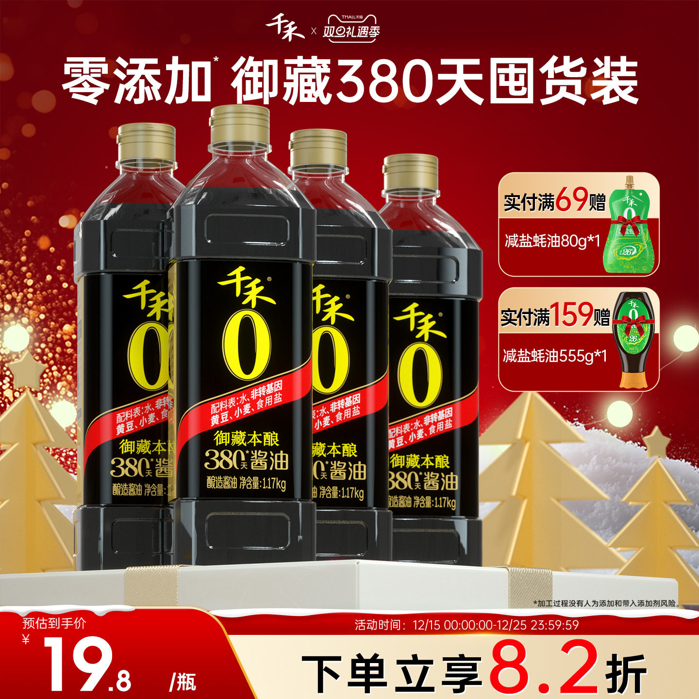 千禾零添加御藏380天1.17kg-4 特级生抽酱油炒菜旗舰店正品调味品