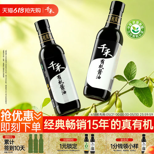 千禾有机酱油500ml*2真有机认证