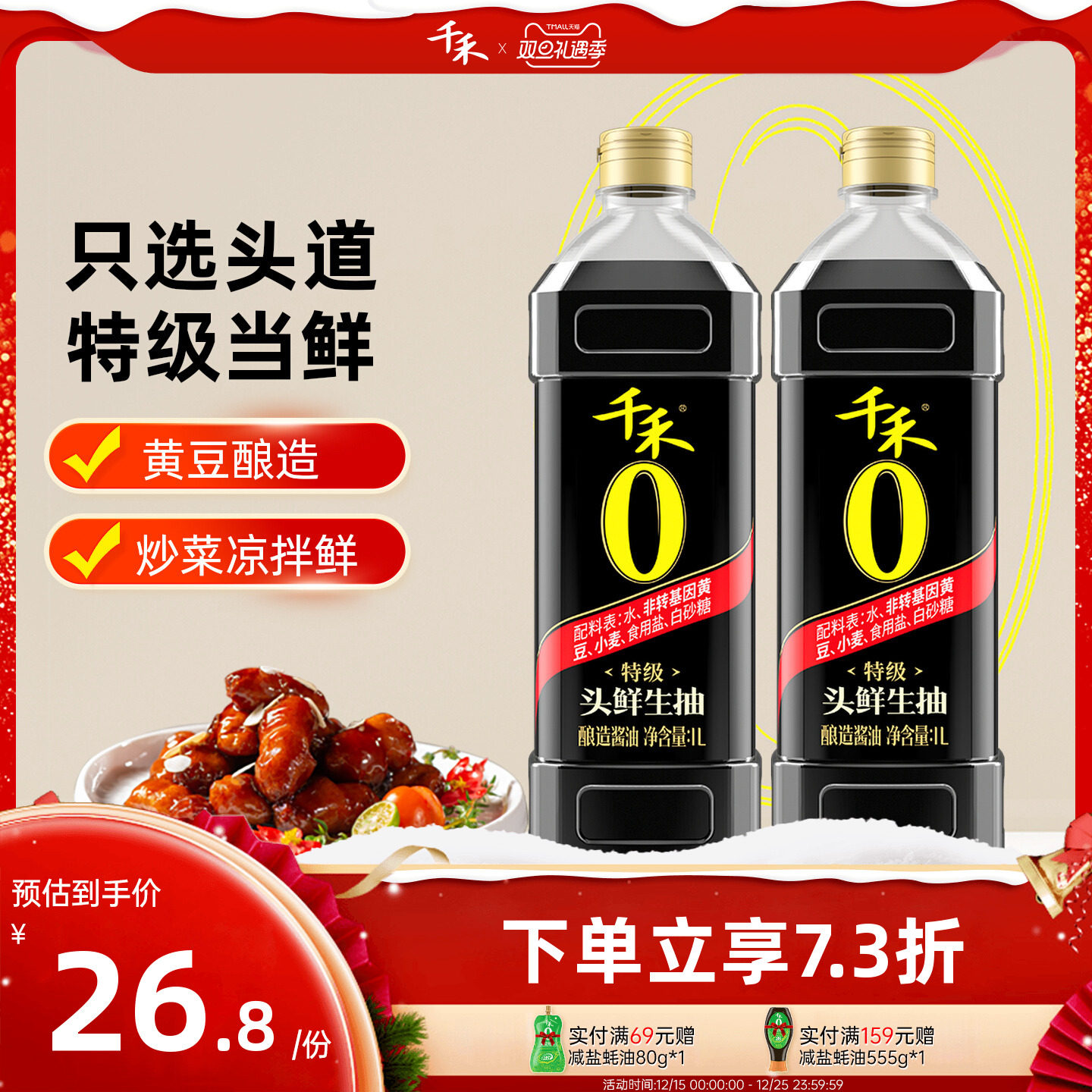 千禾零添加头鲜生抽酱油1L瓶酿造酱油凉拌点蘸调味品