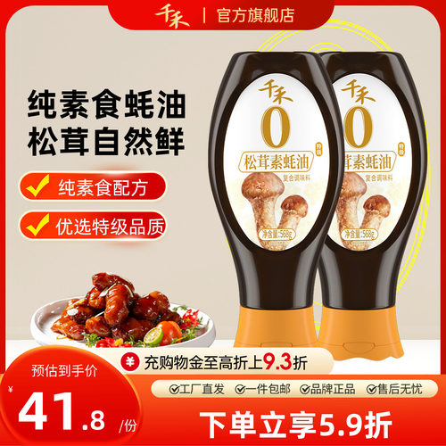 千禾0添加松茸素蚝油挤挤瓶